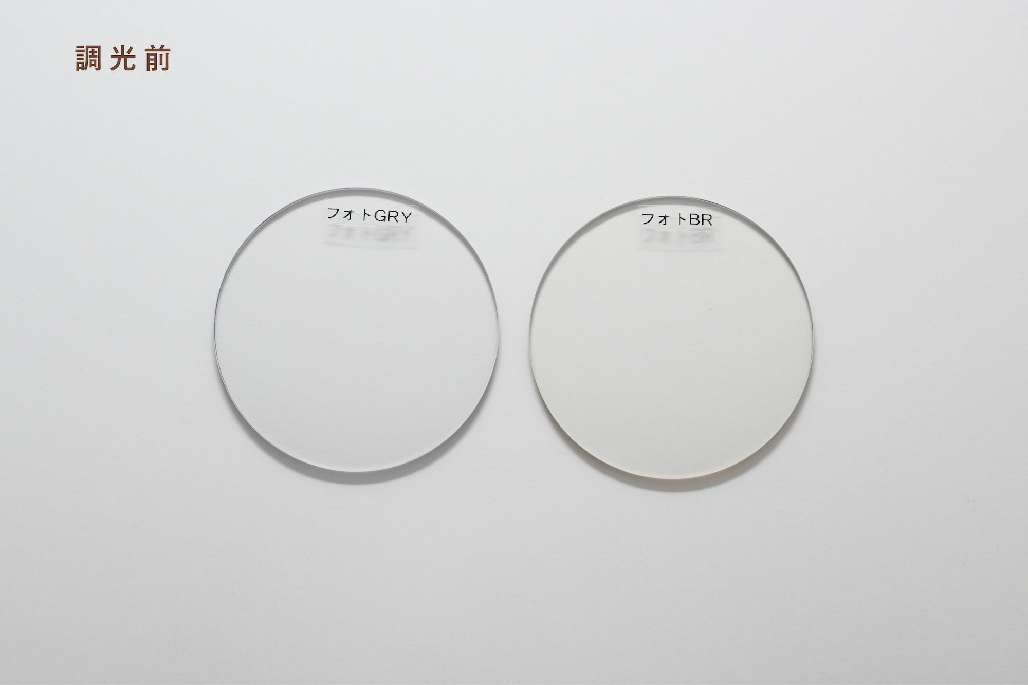 ベーシック調光