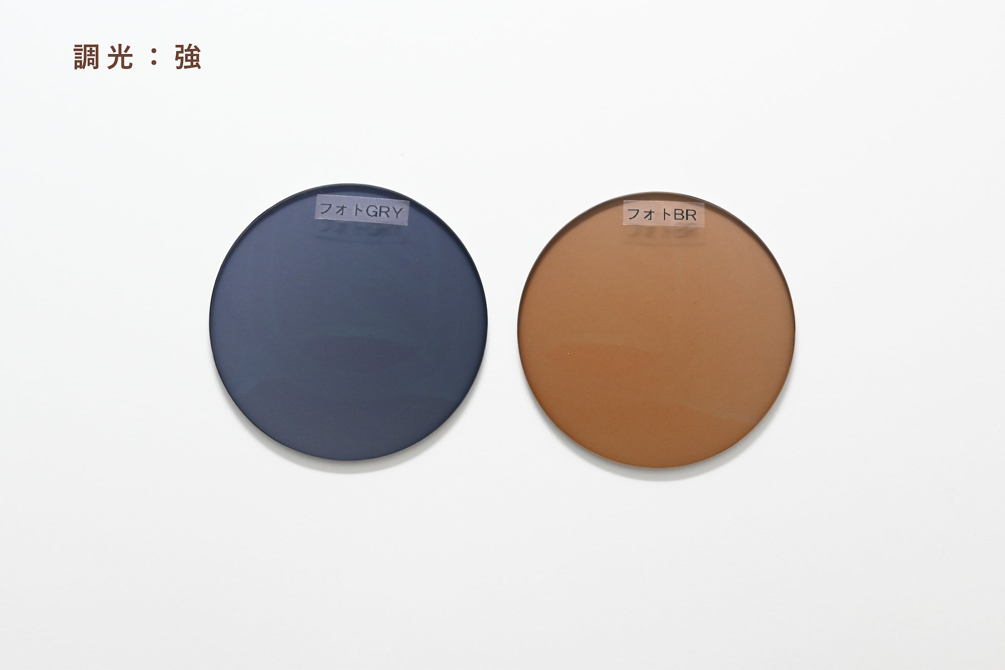 ベーシック調光