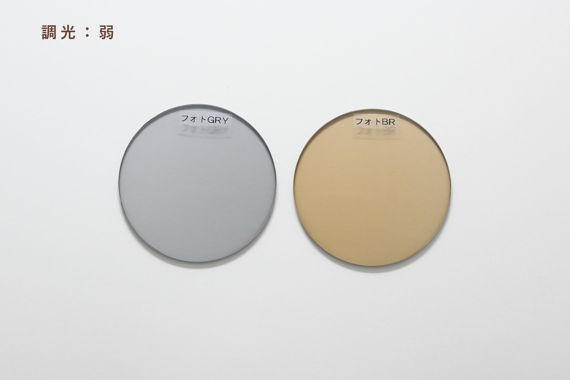 ベーシック調光