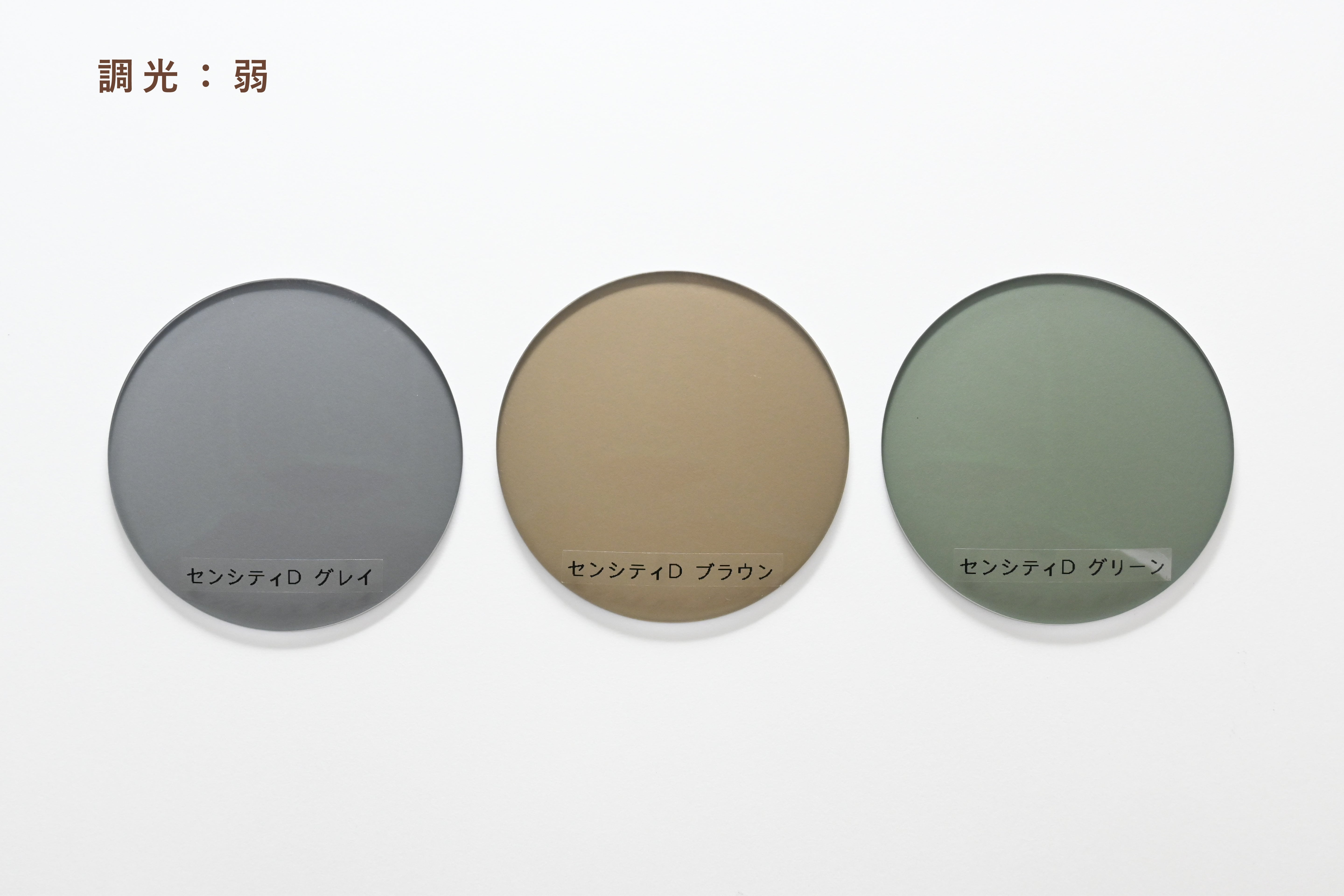 可視光調光レンズ