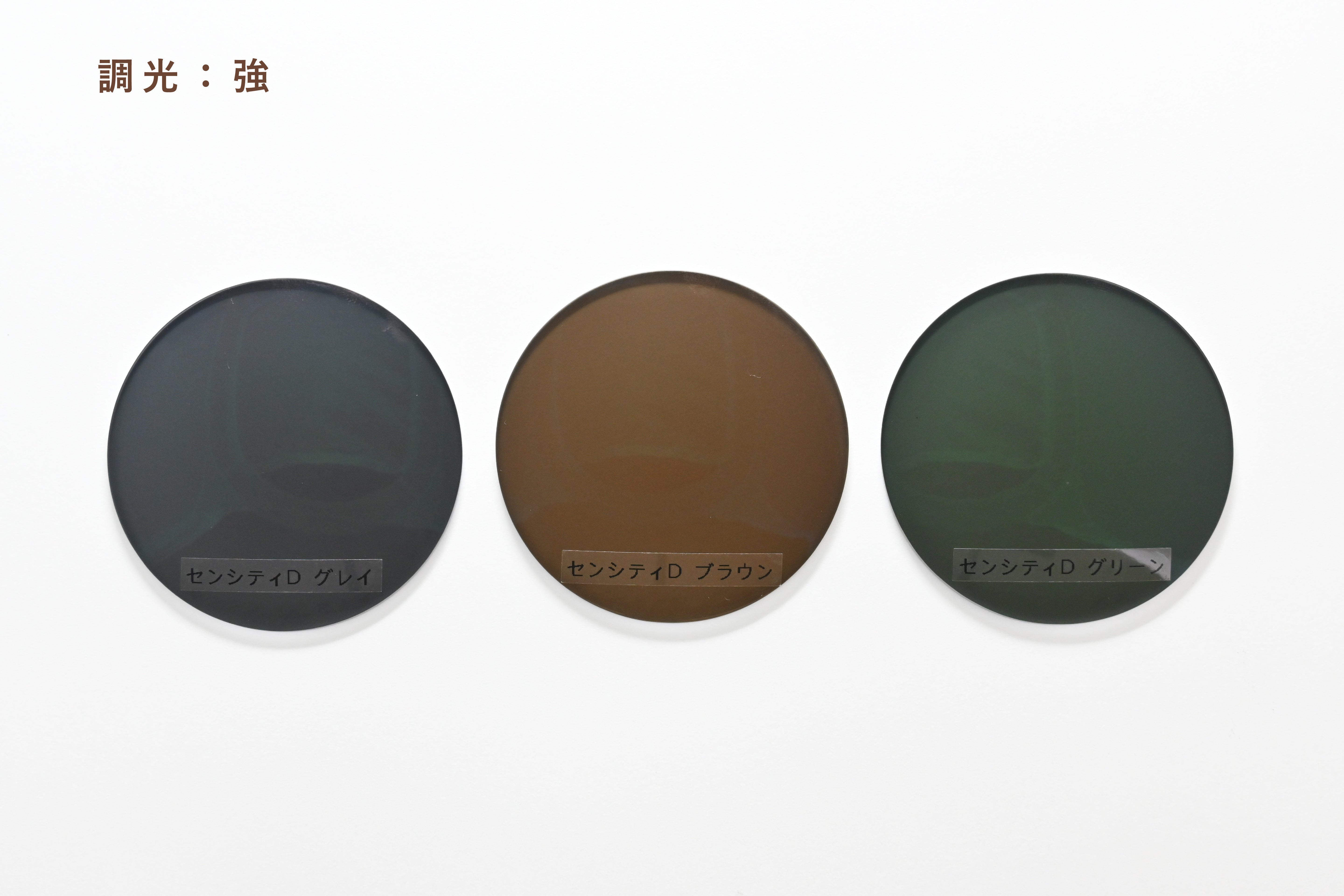 可視光調光レンズ